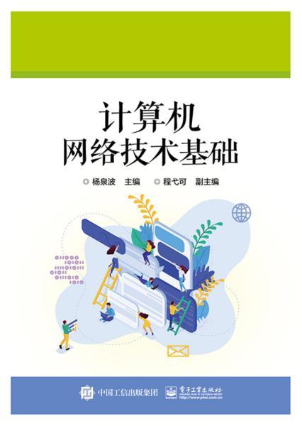 网络技术的基石 计算机网络基础解析